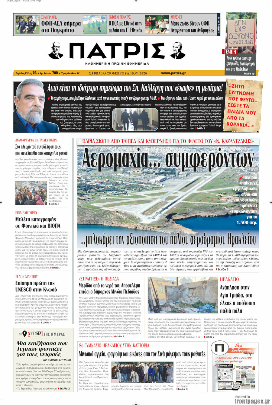 Πατρίς