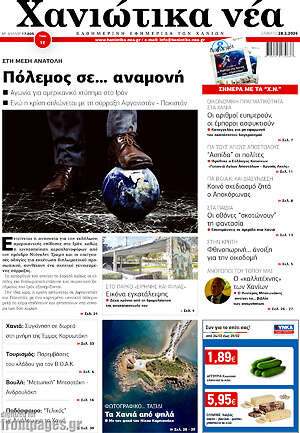 Πρωτοσέλιδο Χανιώτικα Νέα