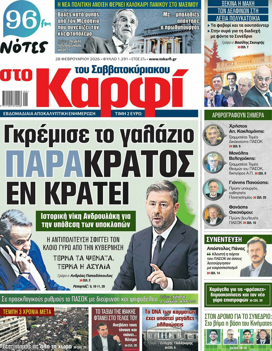 στο Καρφί