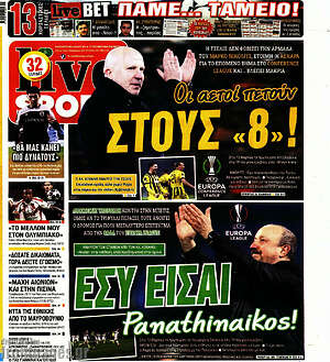 Πρωτοσέλιδο εφημερίδας Live Sport - protoselida