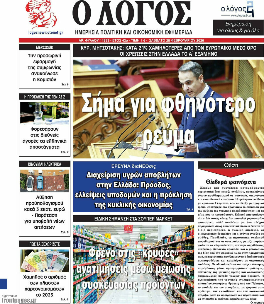 Ο Λόγος