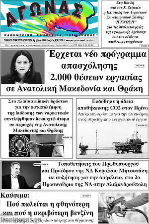 Πρωτοσέλιδο Αγώνας