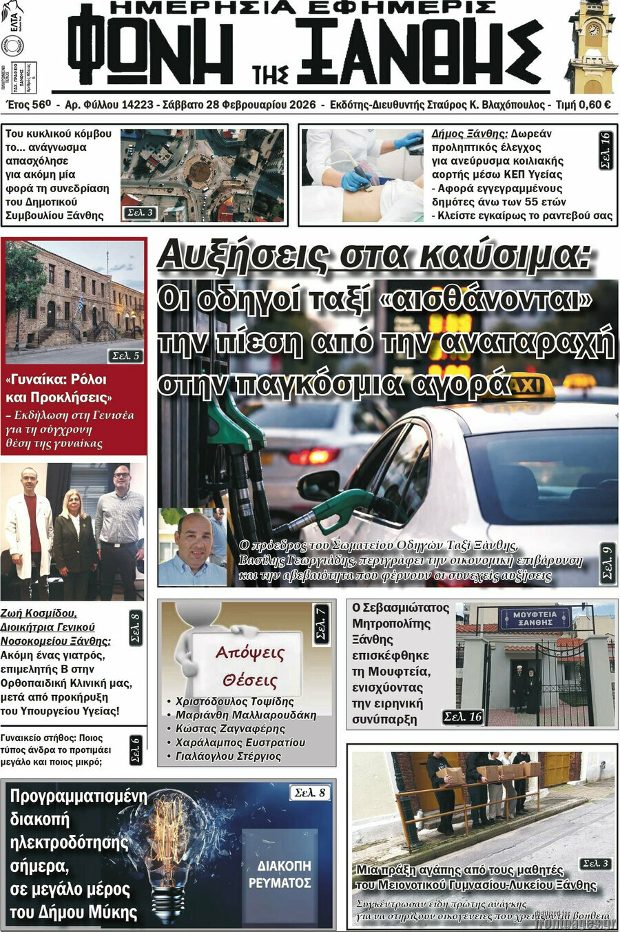 Φωνή της Ξάνθης