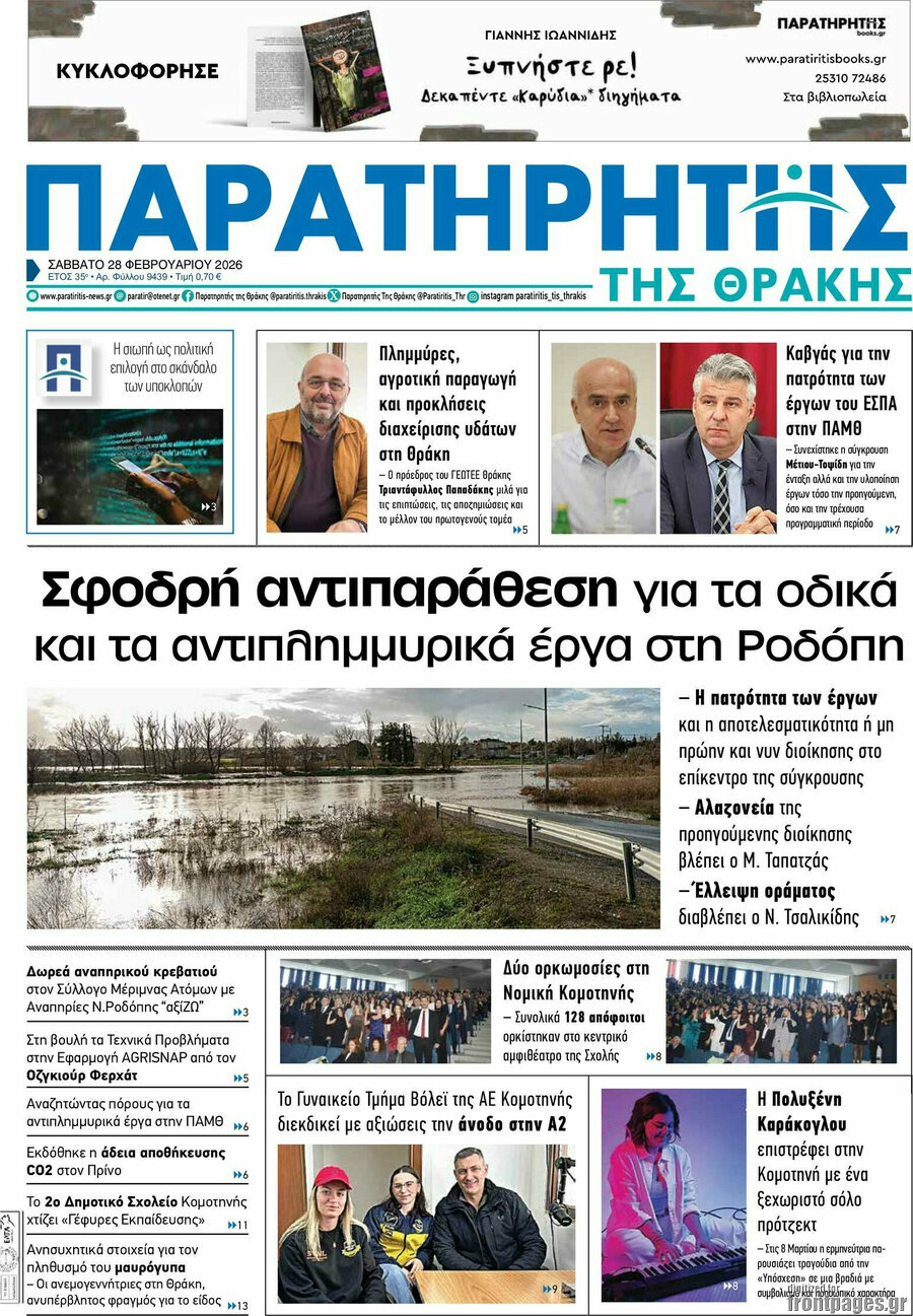 Παρατηρητής