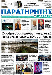 /Παρατηρητής