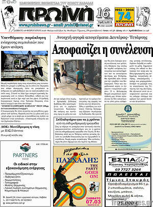 Πρωτοσέλιδο Πρωινή