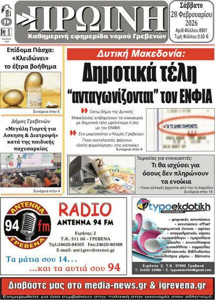 Πρωινή Γρεβενών