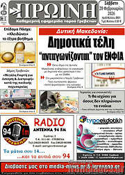 /Πρωινή Γρεβενών