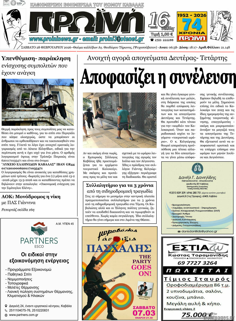 Πρωινή