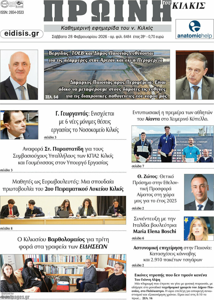 Πρωινή του Κιλκίς