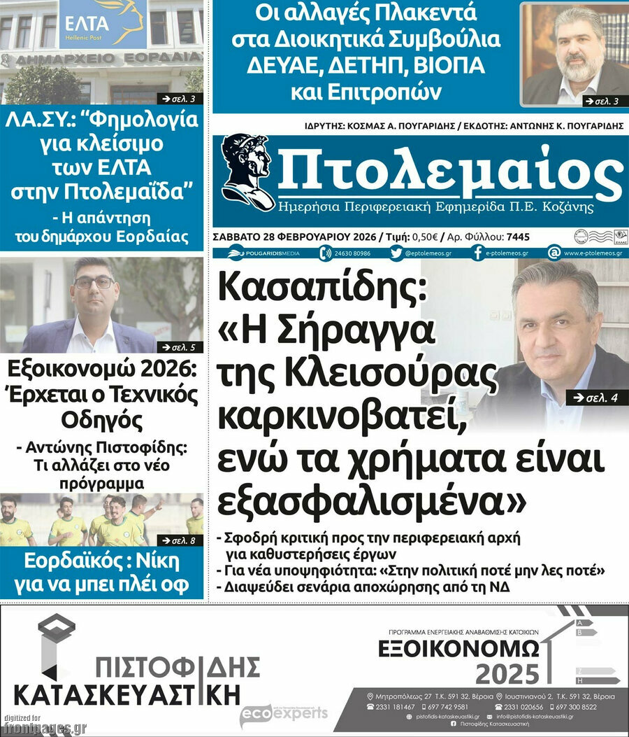 Πτολεμαίος