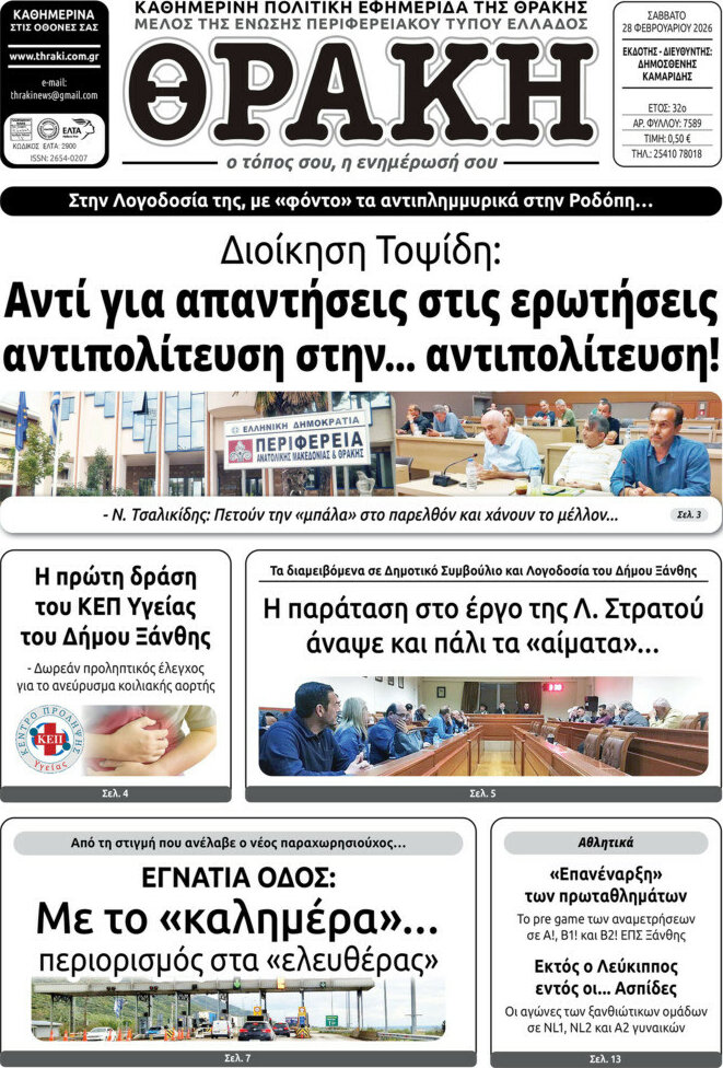 Θράκη