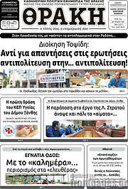 /Θράκη