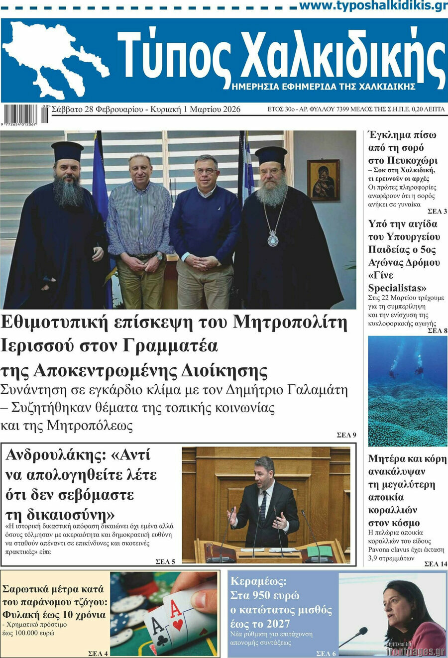 Τύπος Χαλκιδικής