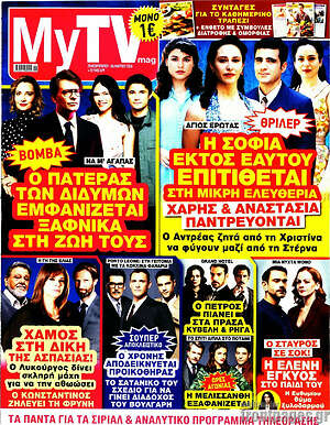 Περιοδικό MYtv