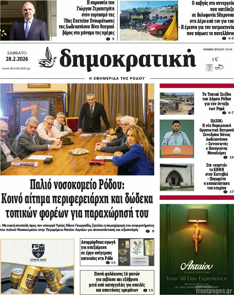 Δημοκρατική Ρόδου