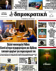 /Δημοκρατική Ρόδου