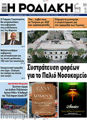 /Η Ροδιακή