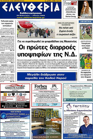 Πρωτοσέλιδο Ελευθερία