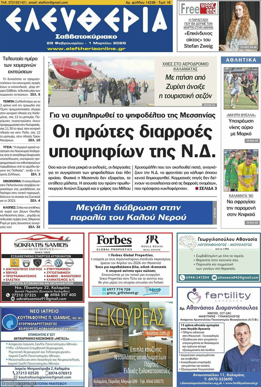 Ελευθερία