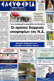 /Ελευθερία