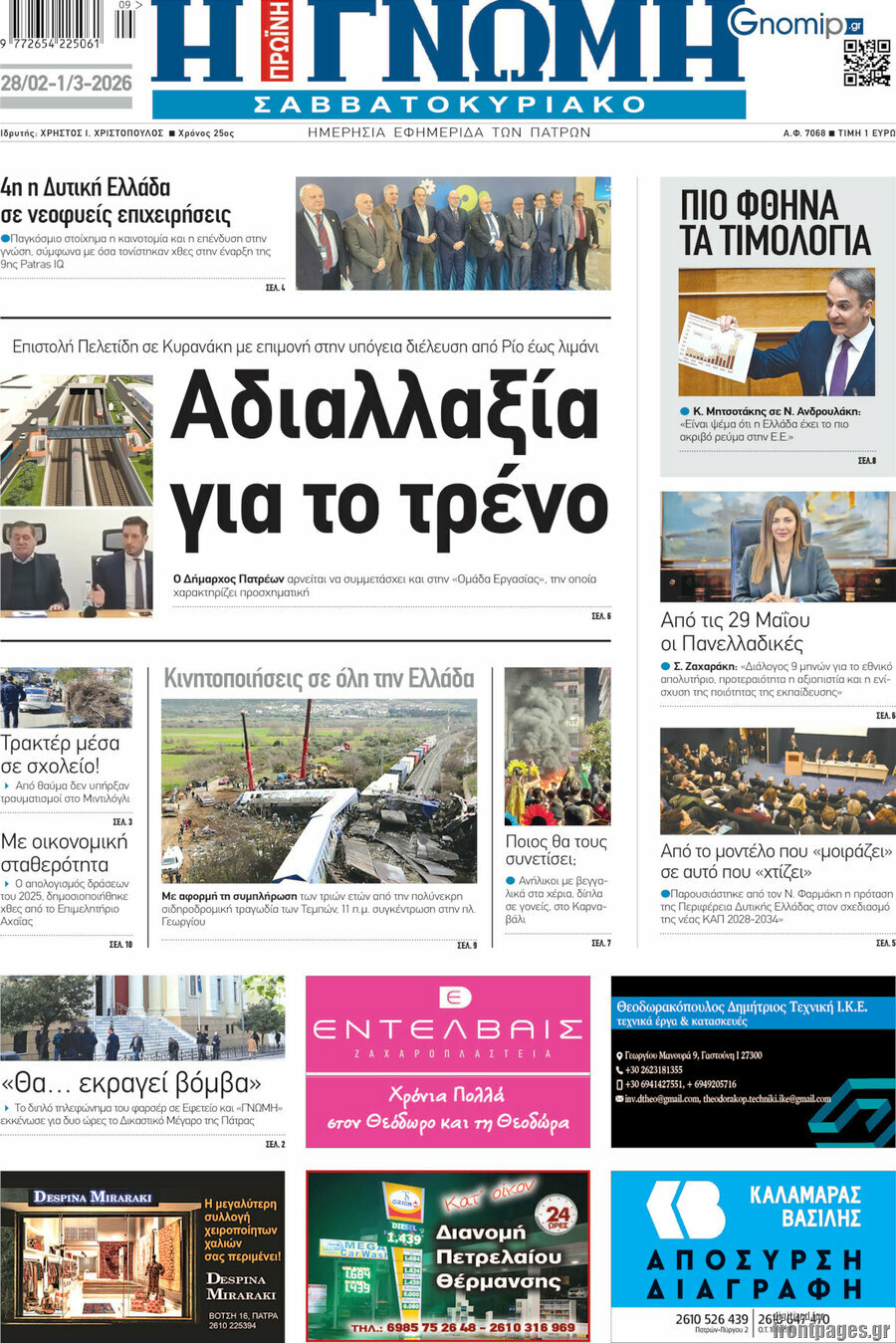 Η Γνώμη