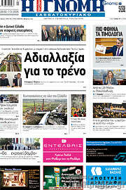 /Η Γνώμη