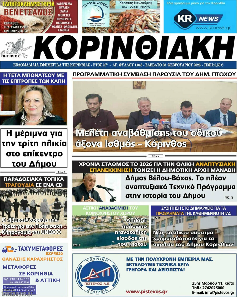 Κορινθιακή