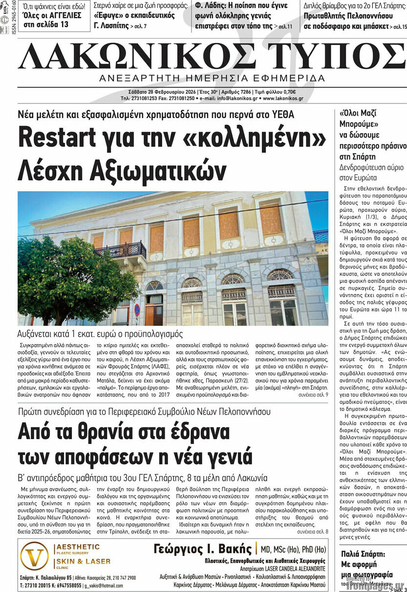 Λακωνικός Τύπος