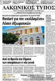 /Λακωνικός Τύπος