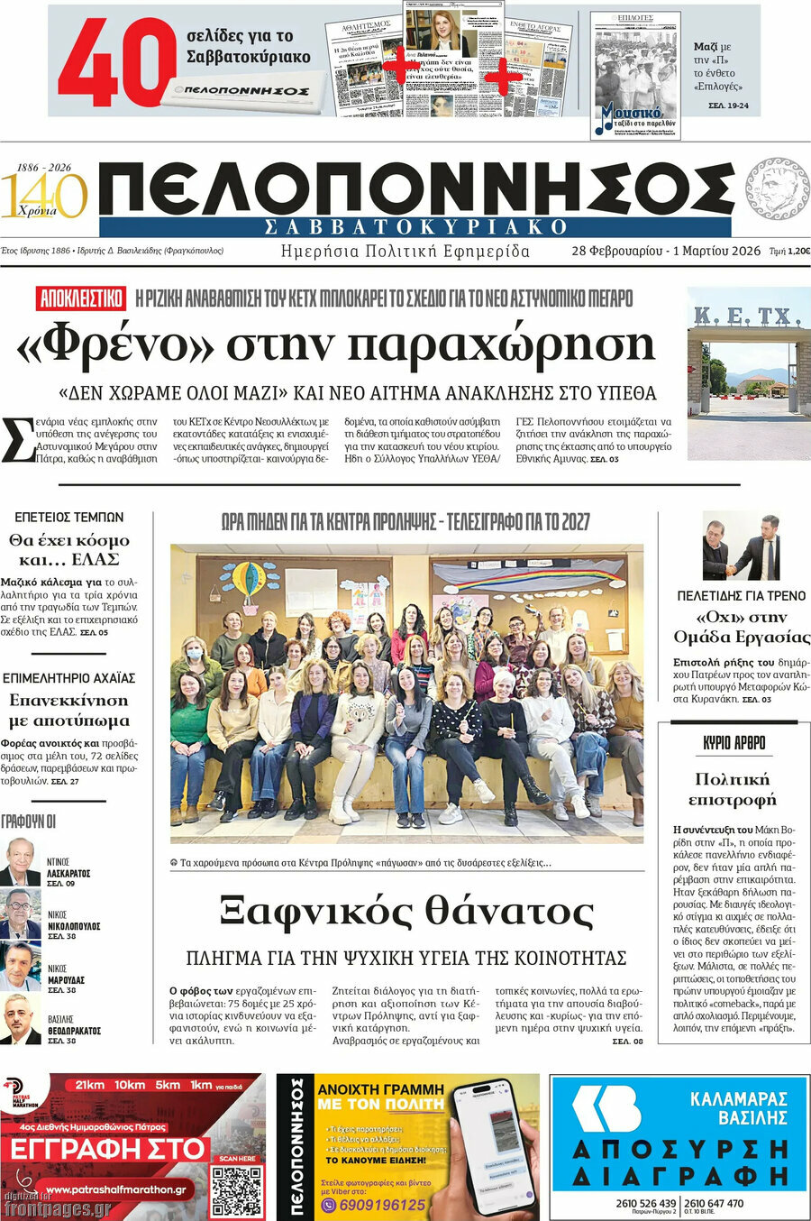 Πελοπόννησος