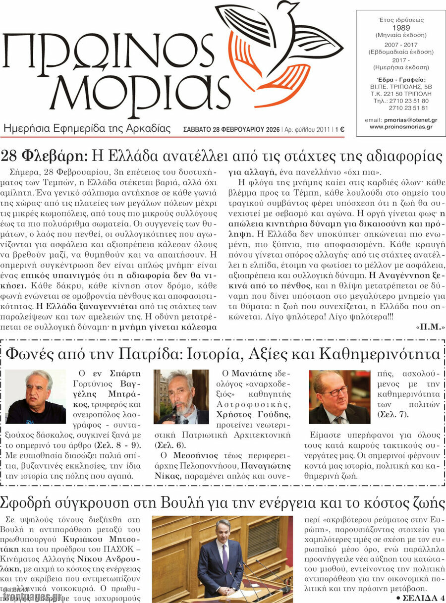 Πρωινός Μοριάς