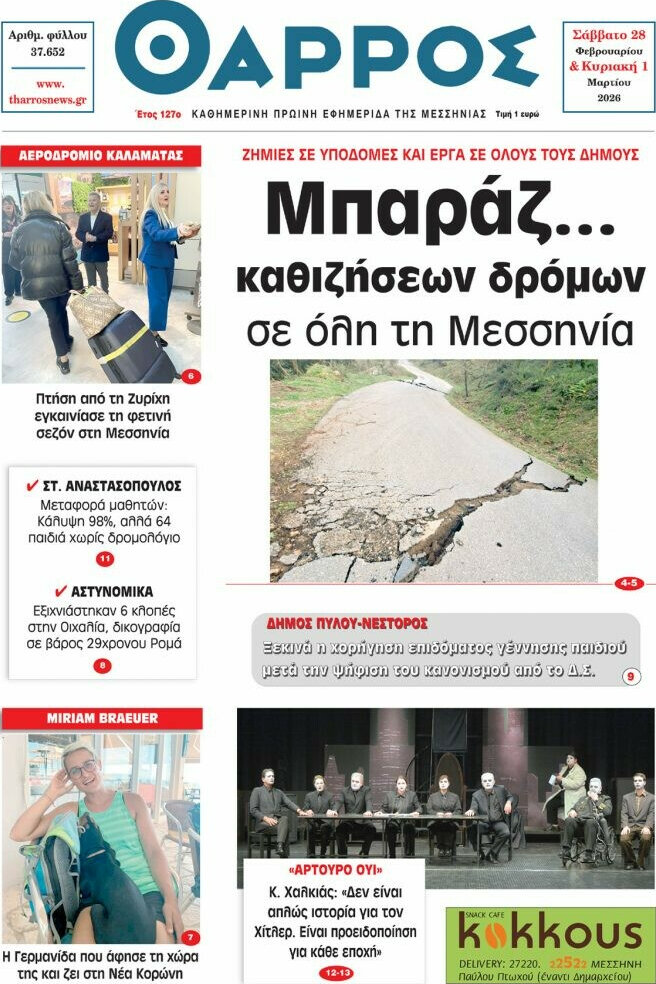 Θάρρος