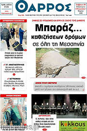 /Θάρρος