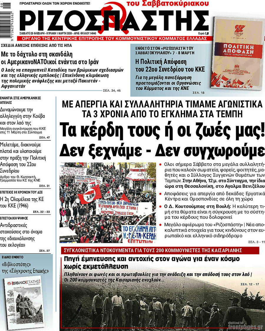 Ριζοσπάστης