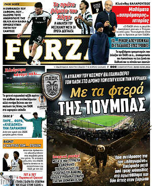 Πρωτοσέλιδο εφημερίδας Forza - protoselida