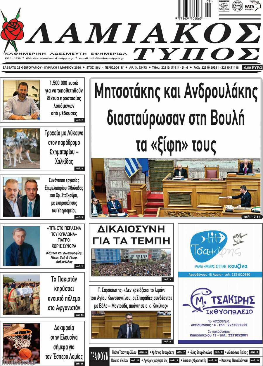 Λαμιακός Τύπος
