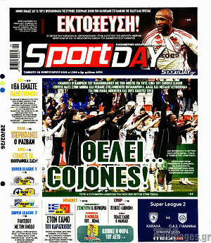 Πρωτοσέλιδο εφημερίδας Sport Day - protoselida