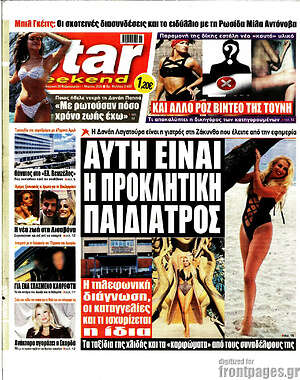 Πρωτοσέλιδο εφημερίδας Star press - protoselida
