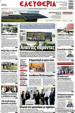 Πρωτοσέλιδο Ελευθερία