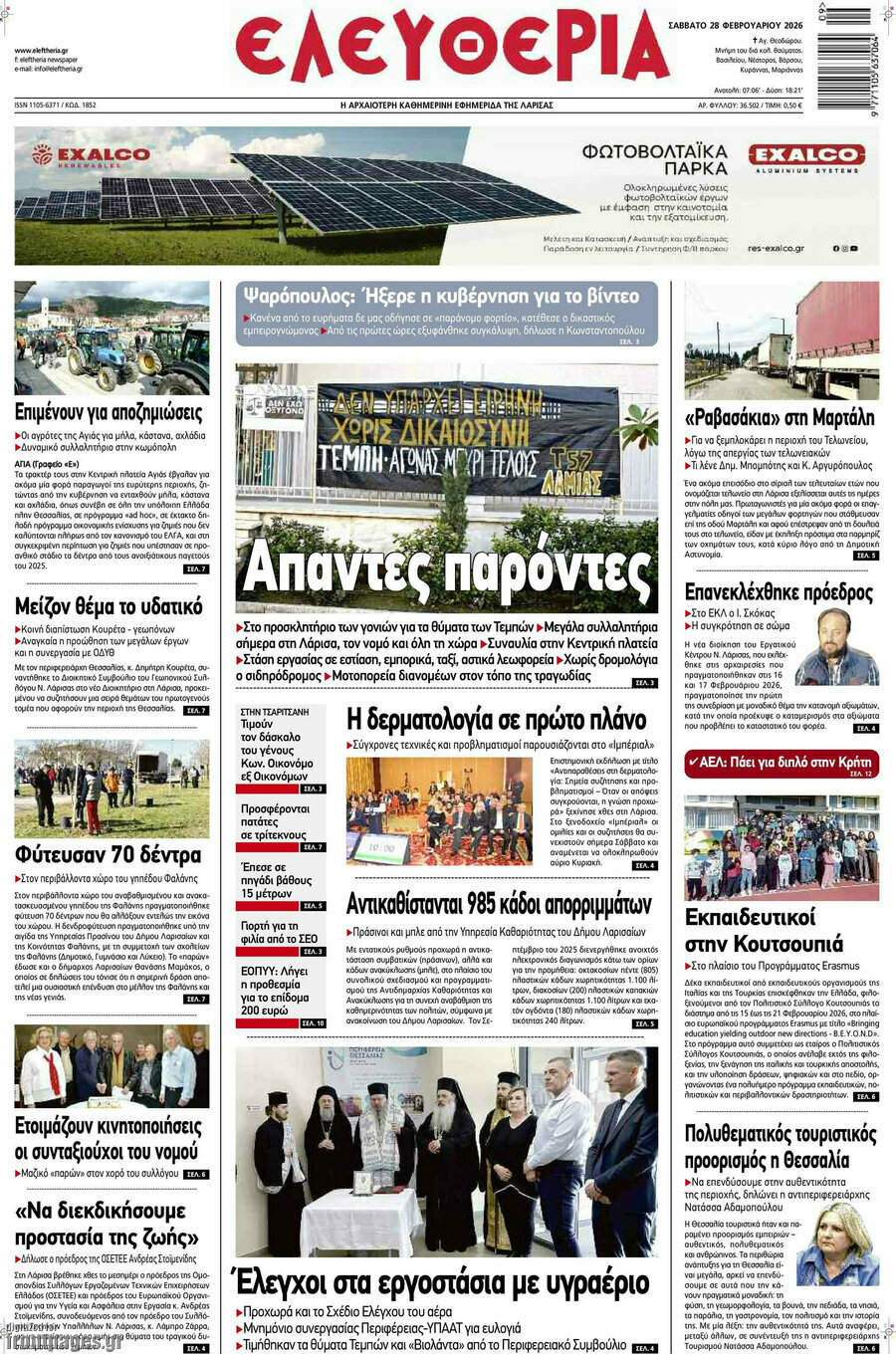 Ελευθερία