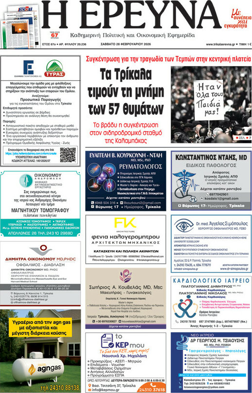 Η Έρευνα