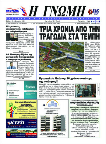 Η Γνώμη