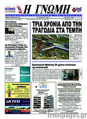 /Η Γνώμη