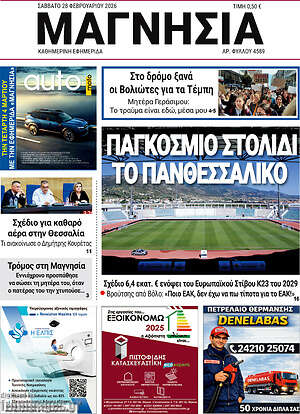 Πρωτοσέλιδο Μαγνησία