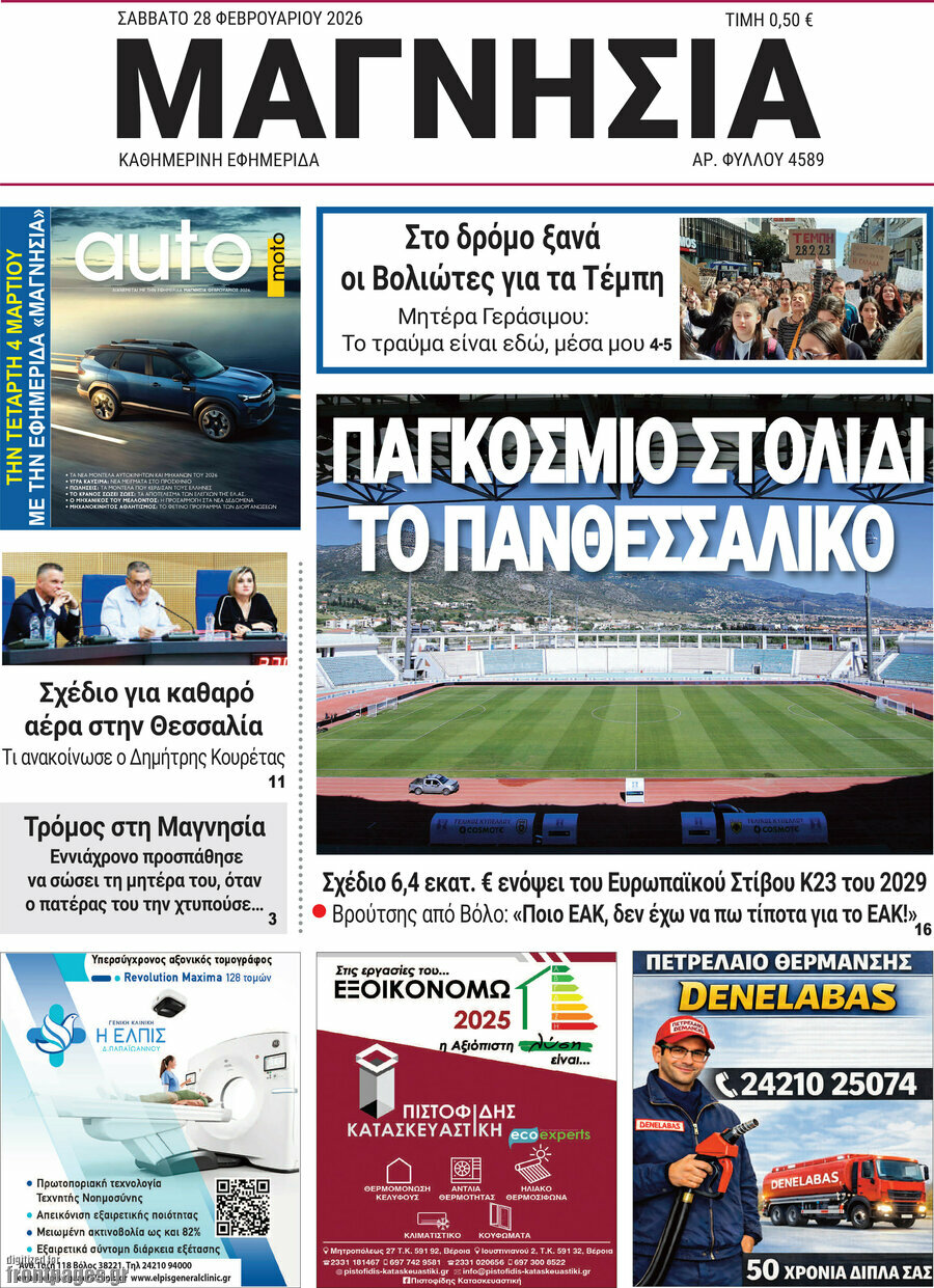 Μαγνησία