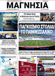 /Μαγνησία