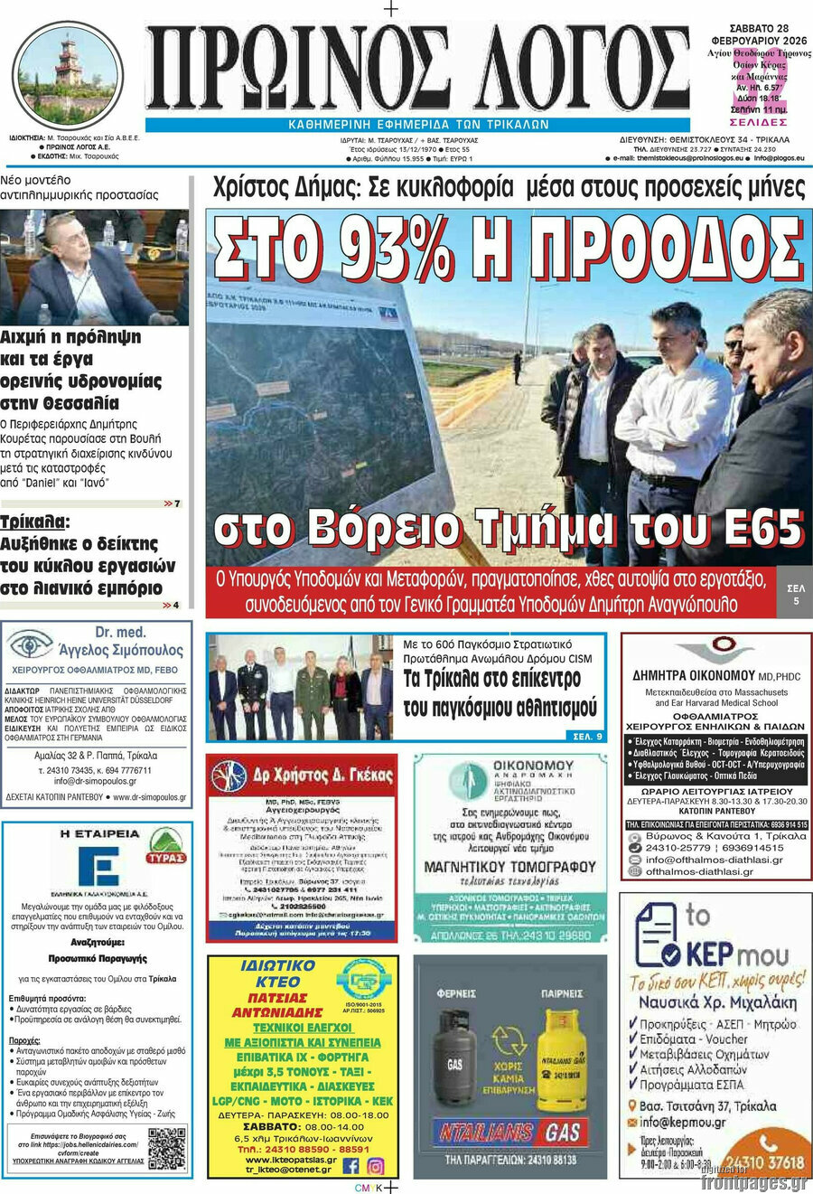 Πρωινός Λόγος