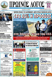 /Πρωινός Λόγος