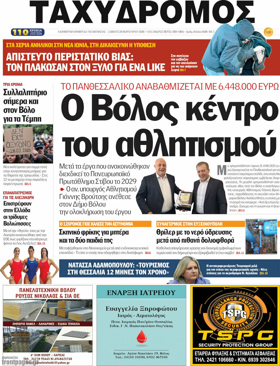 Ταχυδρόμος